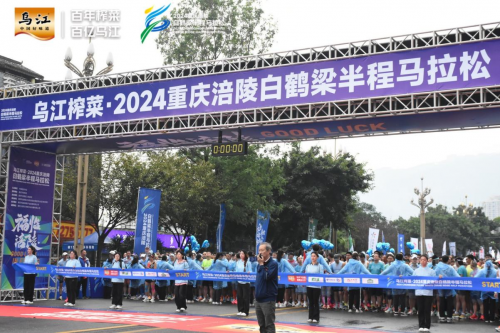 涪陵白鹤梁半马开跑，这届半马有点“榨”里“榨”气