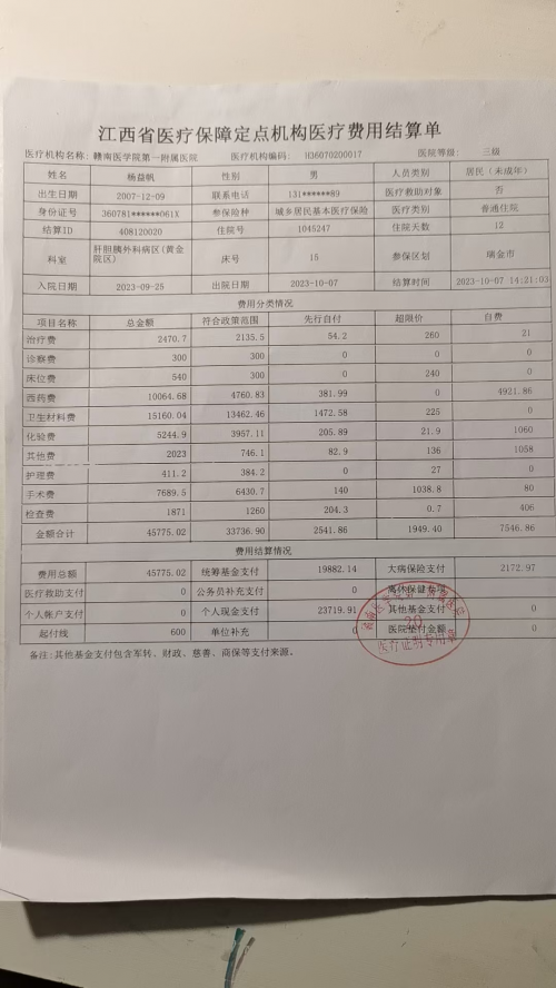 江西省瑞金市第三中学17岁高三学生杨益帆患肝细胞癌，急需30万救命！妈妈含泪求助！