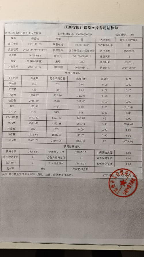 江西省瑞金市第三中学17岁高三学生杨益帆患肝细胞癌，急需30万救命！妈妈含泪求助！