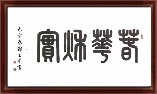 国际非物质文化艺术遗产传承人——邓玉平(图18)