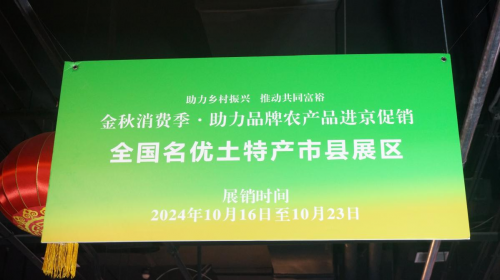 沈粮酒业举行“金秋消费季·助力品牌农产品进京促销” 活动圆满成功