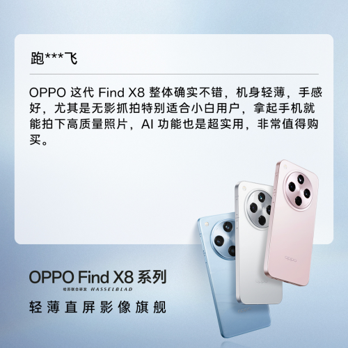 OPPO双十一活动力度空前！Find X8系列销量口碑双双拿捏