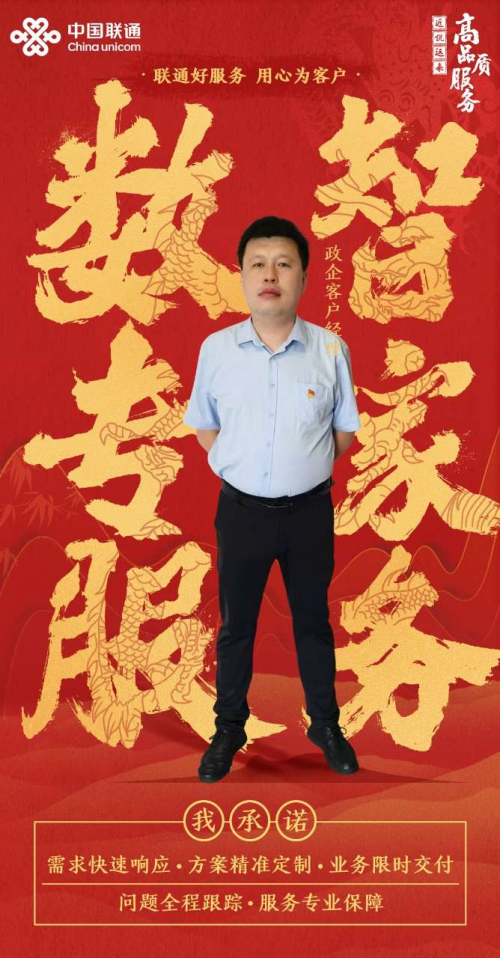 联通服务新标杆，踏上新征程