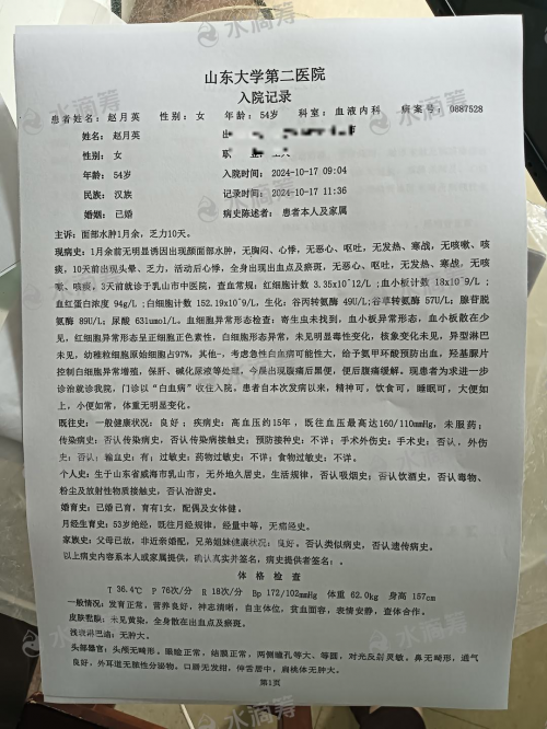 山东威海54岁妈妈柱赵月英不幸身患急性白血病，急需治疗费50万，女儿含泪求助！