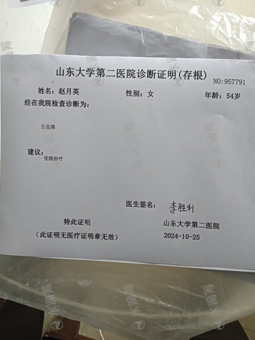 山东威海54岁妈妈柱赵月英不幸身患急性白血病，急需治疗费50万，女儿含泪求助！
