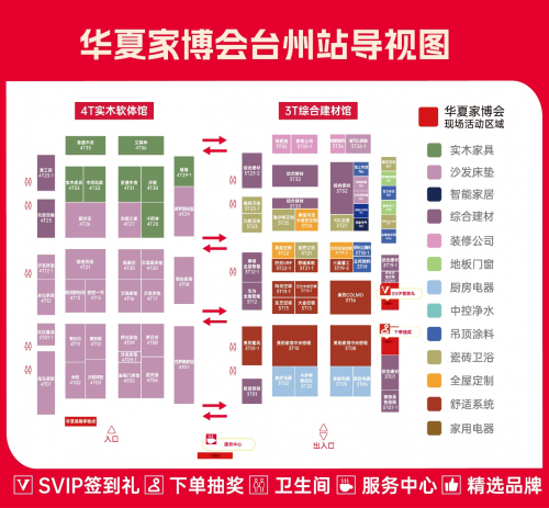 台州华夏家博会即将盛大启幕：家居盛宴，一站式采购新体验