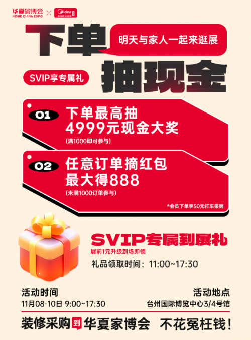 台州华夏家博会即将盛大启幕：家居盛宴，一站式采购新体验