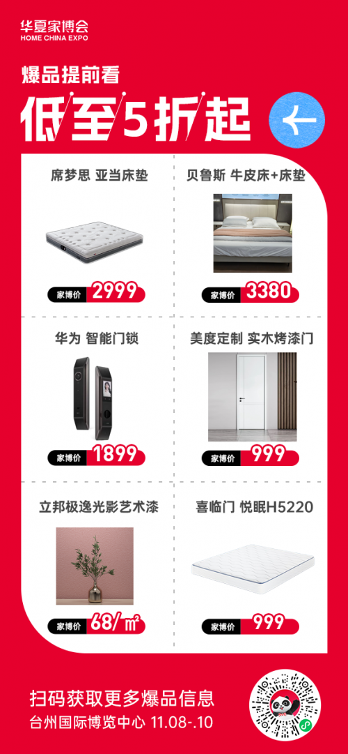 台州华夏家博会即将盛大启幕：家居盛宴，一站式采购新体验