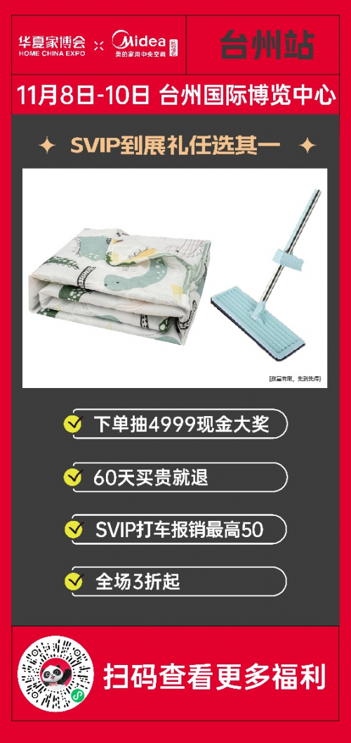 台州华夏家博会即将盛大启幕：家居盛宴，一站式采购新体验