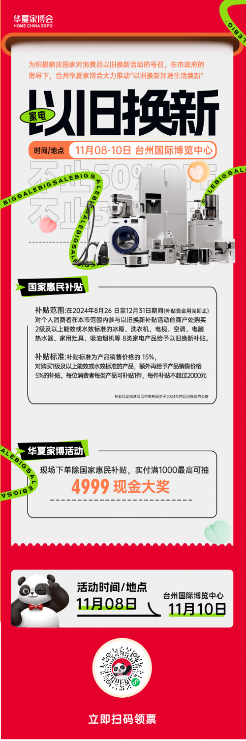 台州华夏家博会即将盛大启幕：家居盛宴，一站式采购新体验