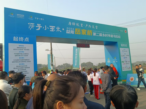 唐铎故里 户外天堂 “伢子小玉米”2024益阳岳家桥第二届半程马拉松鸣枪开跑！