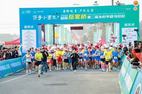 唐铎故里 户外天堂 “伢子小玉米”2024益阳岳家桥第二届半程马拉松鸣枪开跑！
