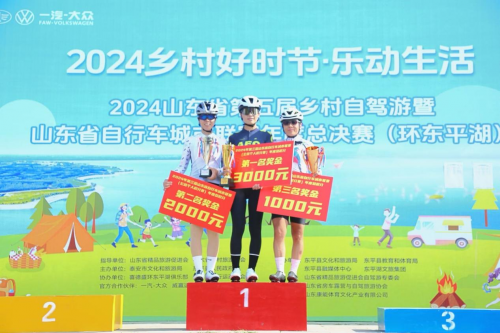 速度与美景的邂逅 2024山东省第五届乡村自驾游暨第三届自行车城市联赛年度总决赛启动