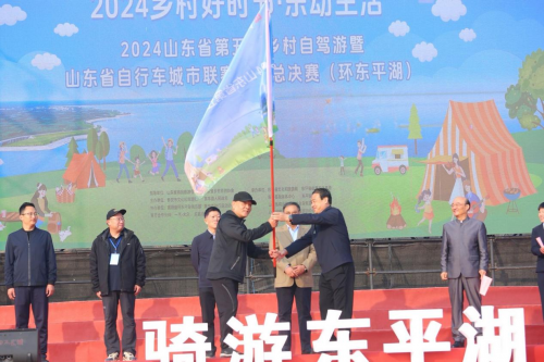 速度与美景的邂逅 2024山东省第五届乡村自驾游暨第三届自行车城市联赛年度总决赛启动