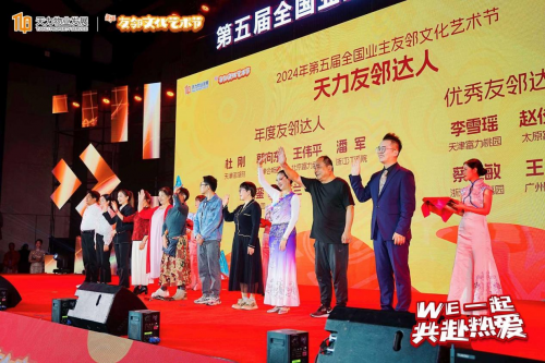 “天力天津友邻达人”——社群文化的璀璨引领者