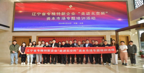热烈祝贺 辽宁鑫利盛集团在辽宁股权交易中心挂牌成功