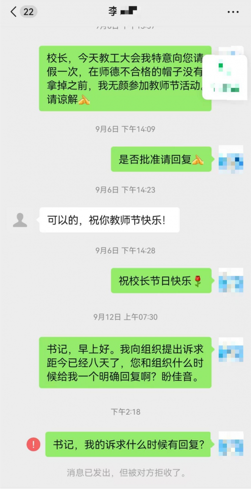 浦东教育风波：建平香梅中学师德评判乱象