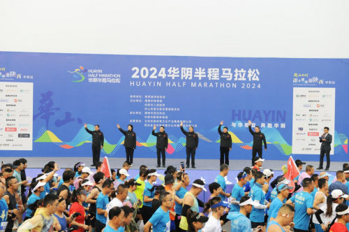 与华相宜奔跑华阴2024华阴半程马拉松赛圆满落幕