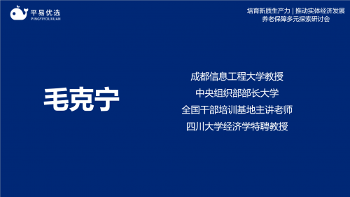 平易优选推动养老保障多元发展