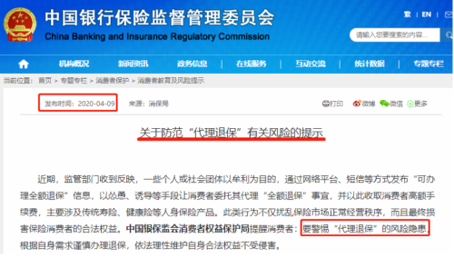 “代理退保”以“维权”实施诈骗，投诉电话助您看清真相