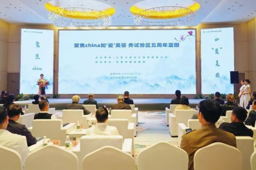 聚焦china如“瓷”美丽 秀试验区五周年蓝图