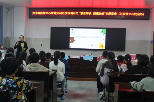 “营养改善计划之营养知识进校园”服务项目“慧选零食 健康进食”主题专家讲座