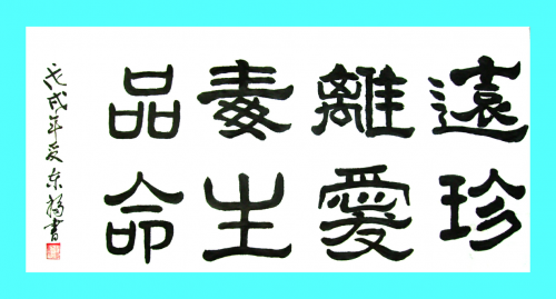 书画进企业文化促发展——新时代艺术家欧阳东福