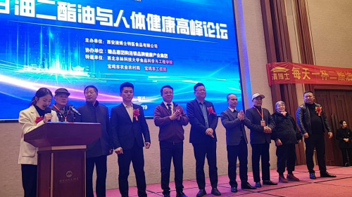 甘油二酯油与人体健康高峰论坛在宿迁泗洪盛大开幕