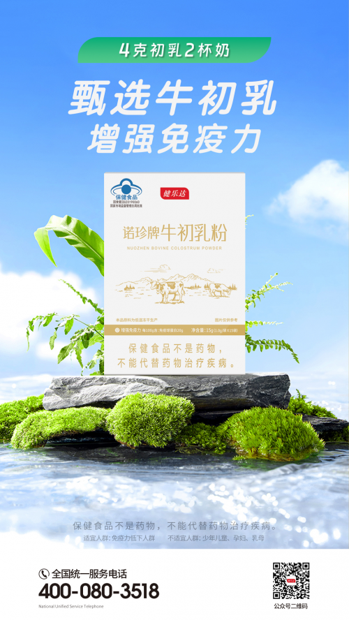 健乐达严格遵循牛初乳执行标准：对标“制药” 做好“细节”