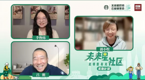 首届星巴克未来星社区·友好社区节在京举办