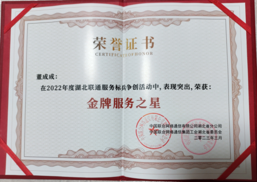 智家守护 联通你我——记江汉联通天门分公司智家工程师董成成