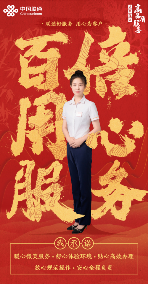 践行联通好服务，铸就服务之星辉煌