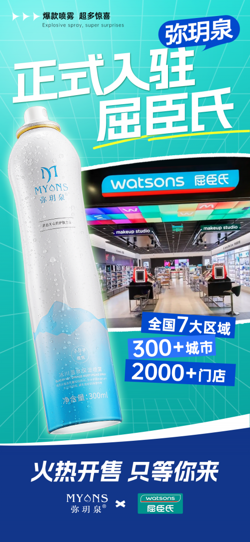 ​从“网红”到“长红”，弥玥泉书写国货新传奇