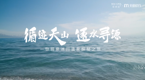 ​从“网红”到“长红”，弥玥泉书写国货新传奇