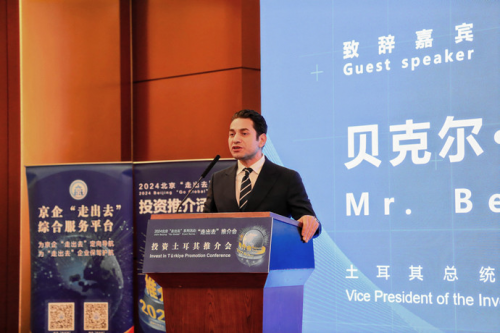 携手把握新机遇 投资土耳其推介会在京举办