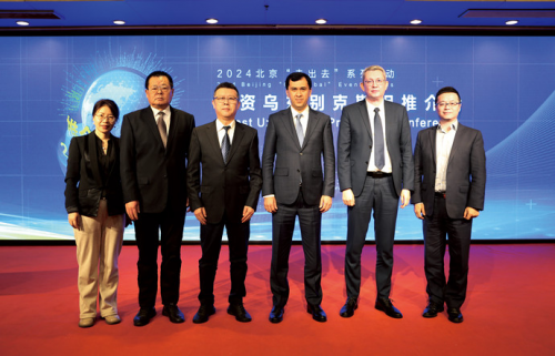探索合作新机遇 投资乌兹别克斯坦推介会在京举办