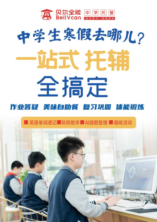 贝尔全能：作业陪跑，解锁初中生学习新密码