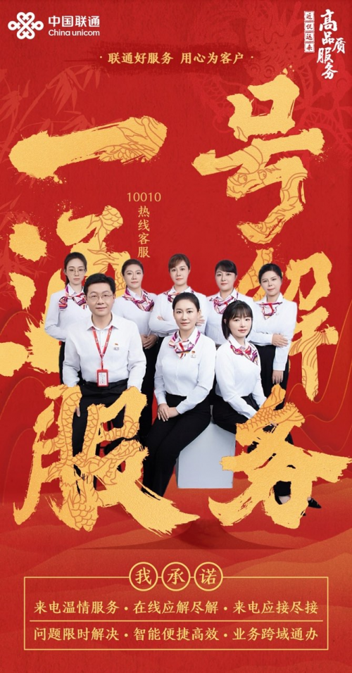 联通好服务，用心为客户：暖心坚守，共创美好未来