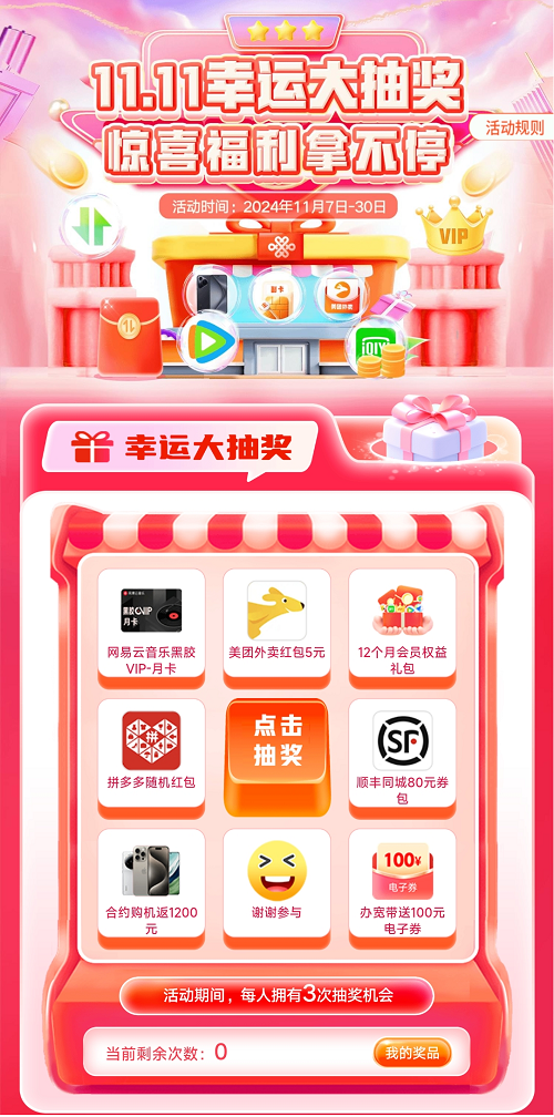 服务之星闪耀双十一，安徽联通团队倾心献礼