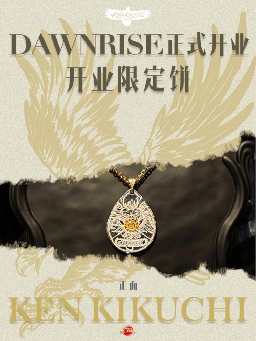 菊地健大陆首店DawnRise盛大开幕