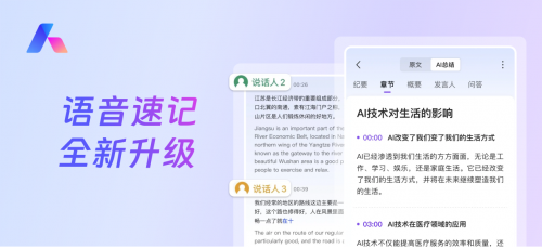 WPS AI语音速记升级：接入WPS云文档，语音、文档无缝衔接
