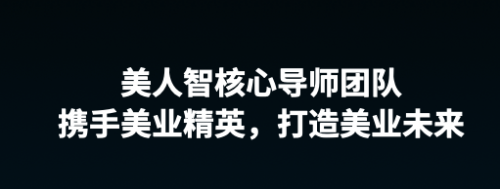 美人智：从“冰山”到“满盈” 让每位客户都看得见