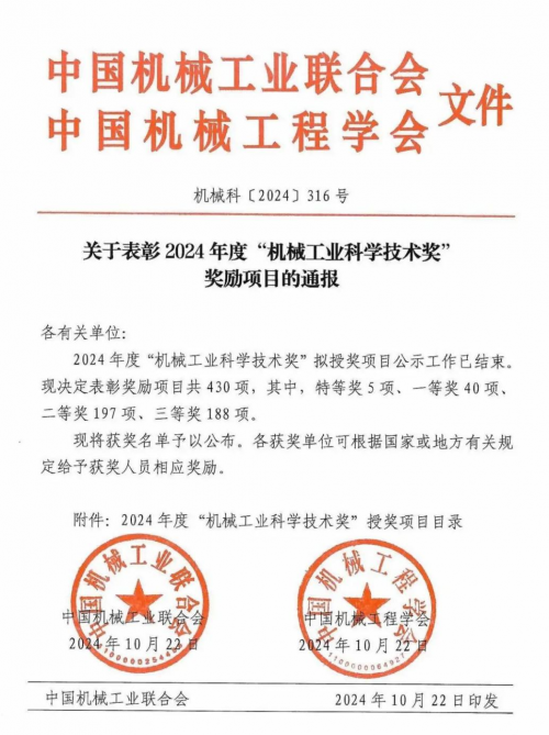 西子电梯：科技领航，斩获中国机械工业领域至高荣誉