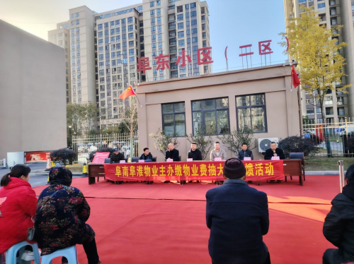 阜淮物业多举措创新方法打破安置房物业管理“三难”问题