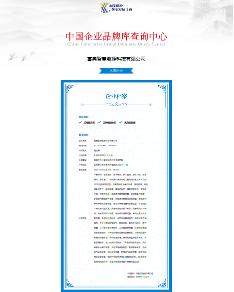 富奥智慧能源科技有限公司成功入围中国品牌创新发展工程