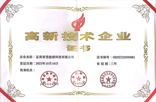 富奥智慧能源科技有限公司成功入围中国品牌创新发展工程