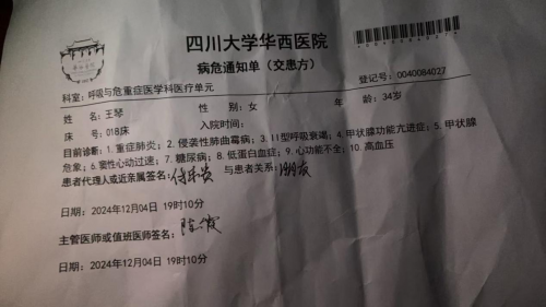 34岁王琴突发重疾！ICU抢救情况危急！帮帮她！