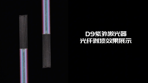 引领行业新标准：看瑞丰恒固体激光器如何突破「光纤剥漆」难点？