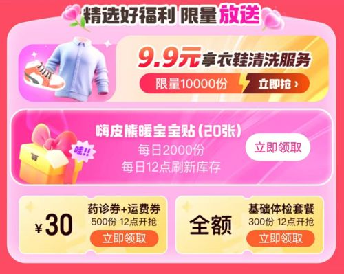 平安好生活每日抢神券，领券攻略请查收