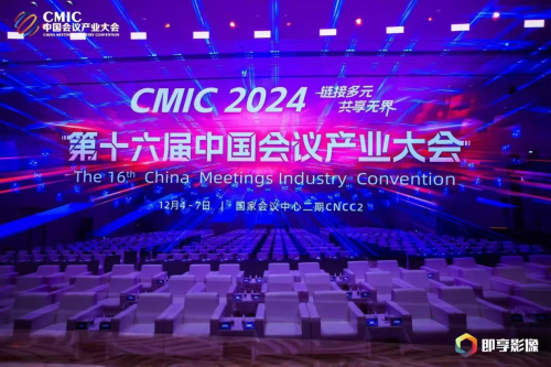 荟见会展（上海）有限公司荣获 CMIC 2024 “会奖之星 — 最具执行力企业”奖项